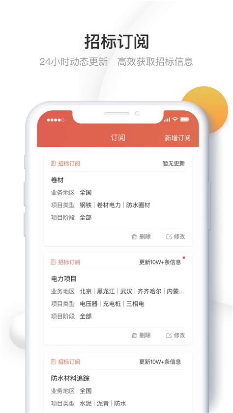 千里马招标网下载安装官方版app2024免费最新版