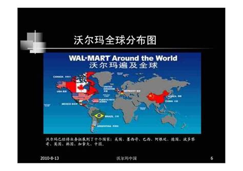 沃尔玛全球国际营销中国区域市场推广营销方案书_word文档在线阅读与下载_免费文档