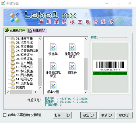 【Label mx特别版下载】Label mx通用条码标签设计系统 v9.0.190312 官方版-开心电玩