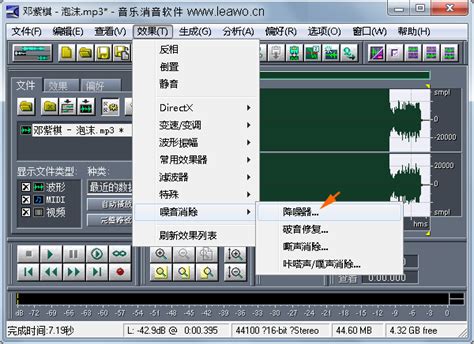 音乐消音成为伴奏有什么软件 如何给音乐消音-Goldwave中文官网