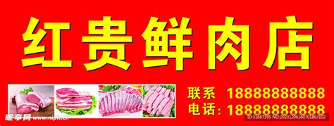 猪肉海报设计图__海报设计_广告设计_设计图库_昵图网nipic.com