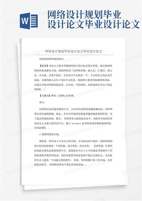 2019年软考网络规划设计师论文范文-ipv6在企业网络中的应用Word模板下载_编号lmmdobkd_熊猫办公