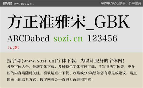 方正准雅宋-GBK下载_方正字体_中文字体_搜字网