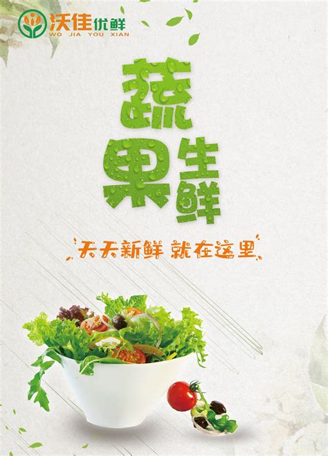 蔬菜生鲜宣传单_设计师作品_云工网