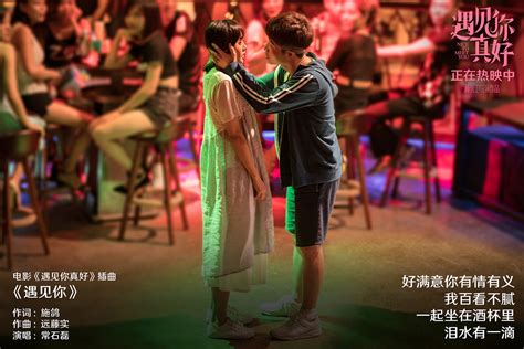 《遇见你真好》首周华语新片榜夺冠 笑中有泪青春记忆引发共鸣