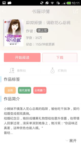 枕边小说app下载-枕边小说下载v1.0.2 安卓版-绿色资源网
