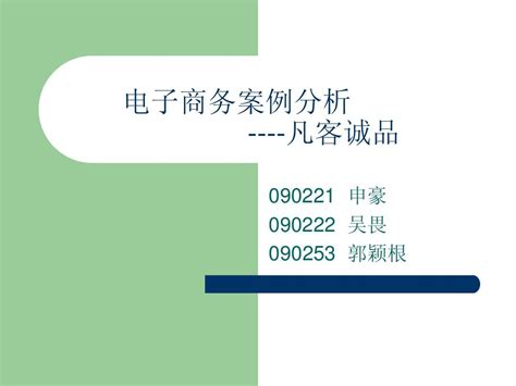 《电子商务概论与案例分析（微课版）》小说在线阅读-起点中文网