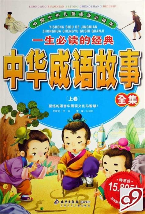 全40册中华成语故事绘本0-3-6岁幼儿园学前儿童彩图睡前故事书-卖贝商城