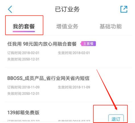 中国移动怎么退订业务_360新知