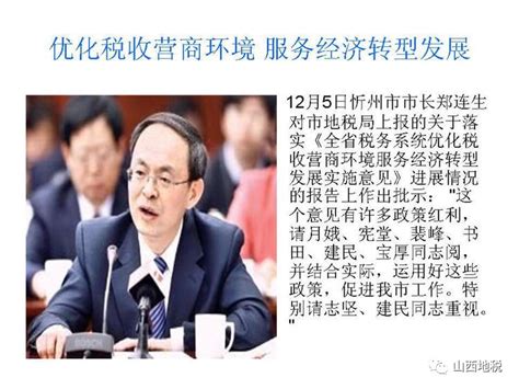 【造环境 促转型】忻州市市县两级党委政府领导高度重视28条措施落地生根