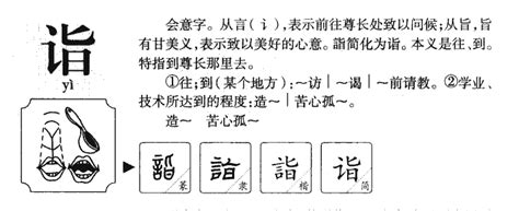 诣在古汉语词典中的解释 - 古汉语字典 - 词典网