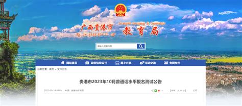 2021年第五批江苏普通话报名时间、条件及入口【12月12日截止】