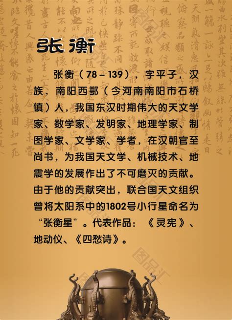 东汉时期的天文学家——张衡-思想中原-中原人文社科网-河南省社会科学界联合会主办