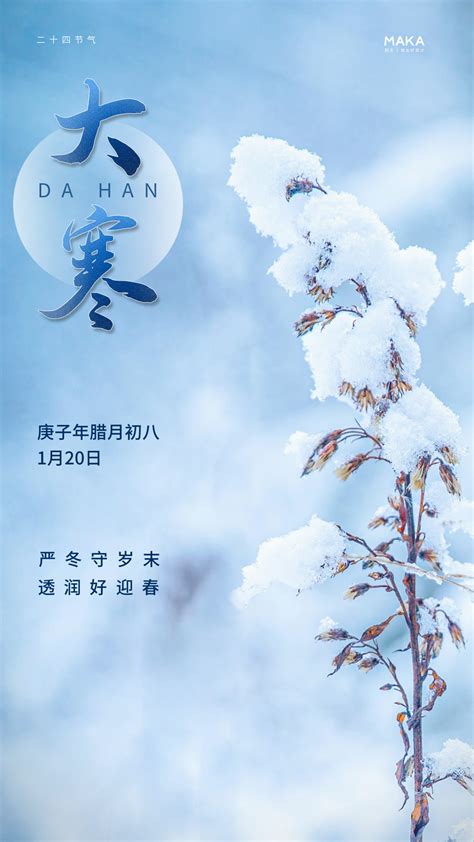 大寒精选朋友圈文案（大寒雪未消，辞旧迎新笑）-我爱育娃