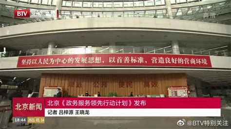 北京城市副中心：智能政务，服务为民