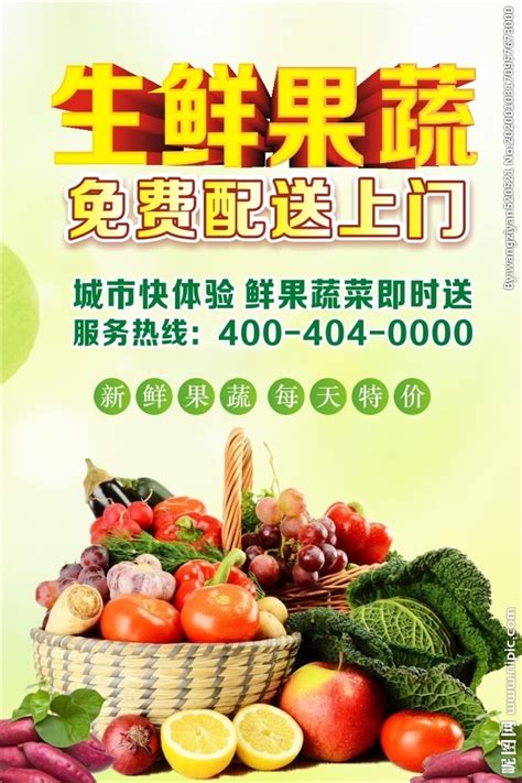 生鲜果蔬设计图__广告设计_广告设计_设计图库_昵图网nipic.com