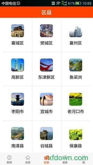 云上襄阳app下载-云上襄阳客户端下载v1.2.5 安卓版-旋风软件园