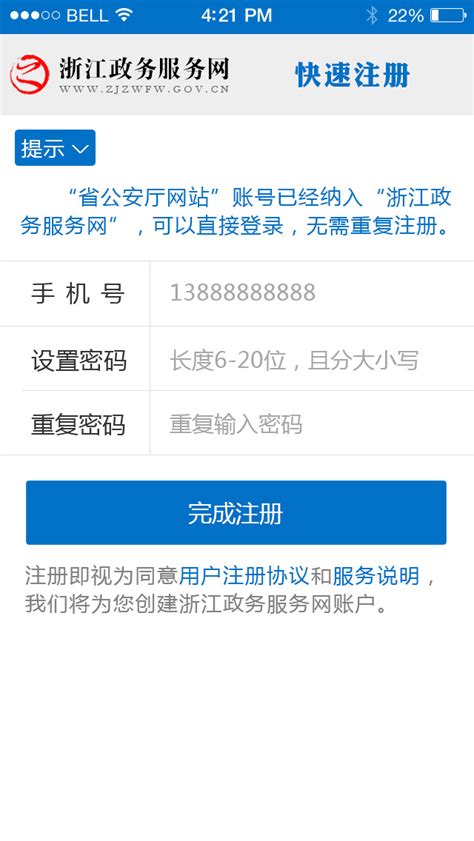浙江政务服务网_官方网上办事大厅登录入口