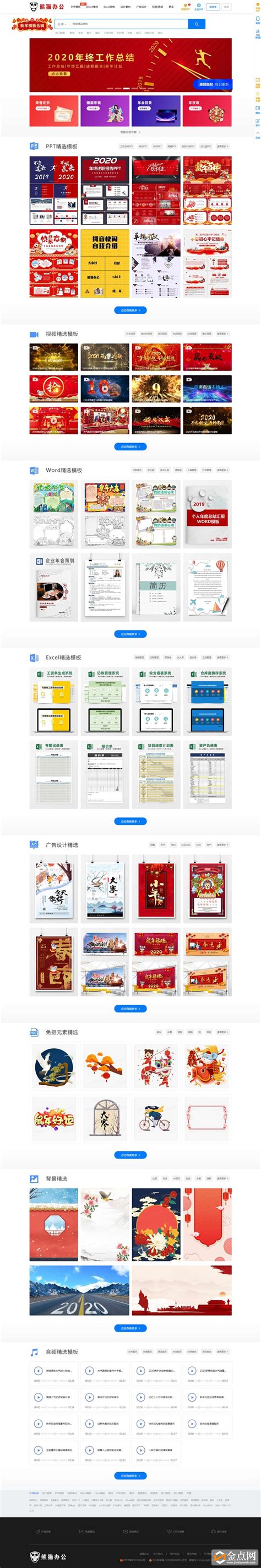 2020最新仿某熊猫办公网素材下载网站html模板-金点网