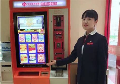 中国福利彩票自动售货机怎么加盟？_加盟星百度招商加盟服务平台