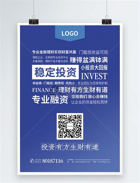 稳定投资金融理财海报模板素材-正版图片401696249-摄图网