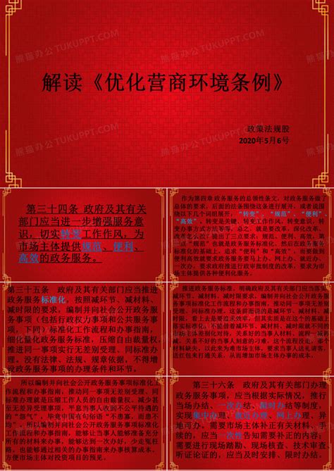 陕西省优化营商环境条例2022年 - 律科网