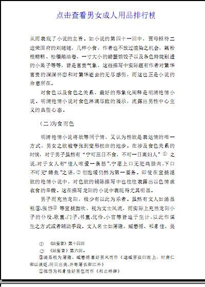 资料下载：禁忌与放纵：明清艳情小说文化研究.李明军着.pdf