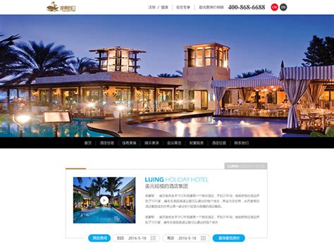 旅游酒店网页模板-Powered by 25yicms