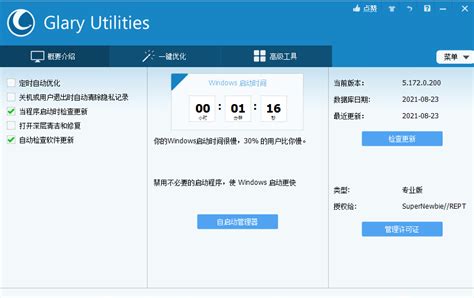 一站式电脑优化解决方案-Glary Utilities Pro 6.2.0.5安装/便携) 破解版 - 电脑DIY圈