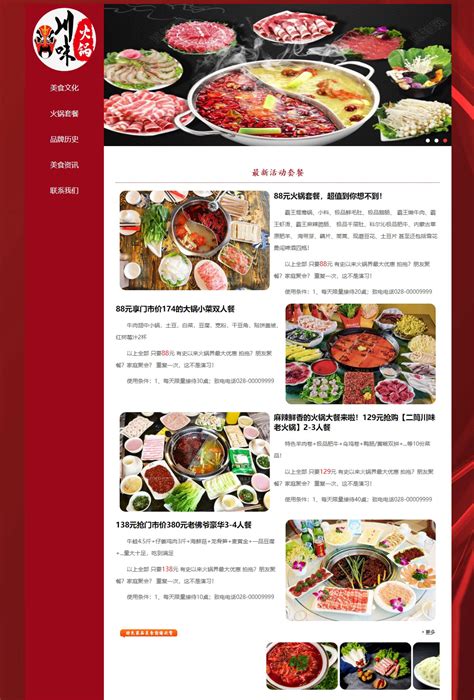 中华美食网站模板