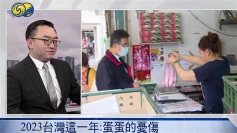 “缺”、“蛋”成台湾年度代表字，民众对民进党不满越来越强_凤凰网视频_凤凰网