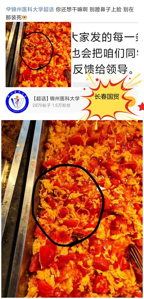 网友爆料：锦州医科大学食堂饭菜吃出杂质异物，希望校方重视改进_凤凰网