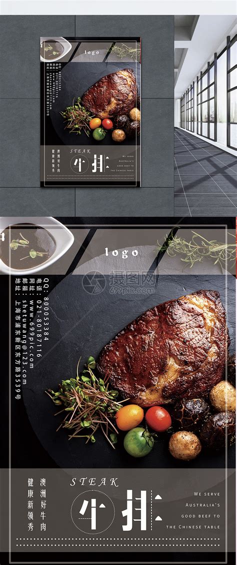 高端大气美味牛排食物海报模板素材-正版图片400151312-摄图网