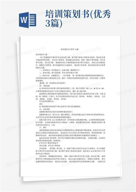 网站策划书模板下载-网站策划书范文下载word版-当易网