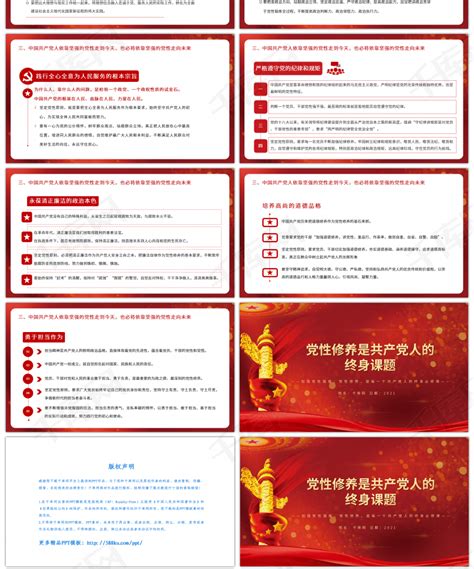 红色党政风党性修养是共产党人的终身课题教育PPTppt模板免费下载-PPT模板-千库网