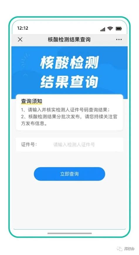 核酸检测结果来了！郑州市民可上郑好办App查核酸检测结果-中华网河南