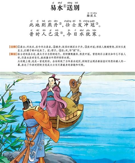 《易水送别》骆宾王唐诗注释翻译赏析 | 古文典籍网