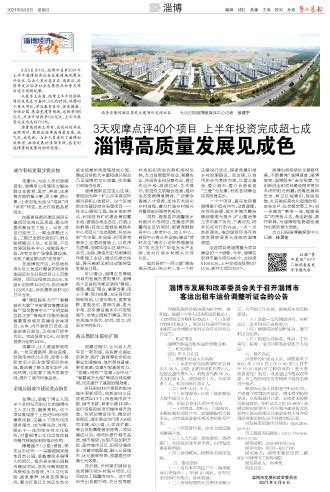 鲁中晨报--2020/03/20--重点--淄博文旅产业高质量发展再添新动力