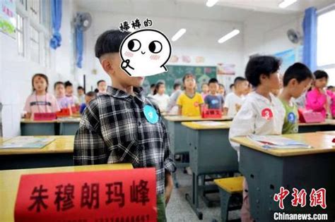 湖北十堰一小学生取名“朱穆朗玛峰”_手机新浪网
