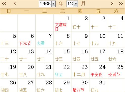 1965全年日历农历表 - 第一星座网