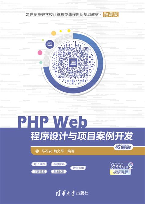 PHP从入门到精通—PHP开发入门-PHP概述、PHP开发环境搭建、PHP开发环境搭建、第一个PHP程序、PHP开发流程-CSDN博客