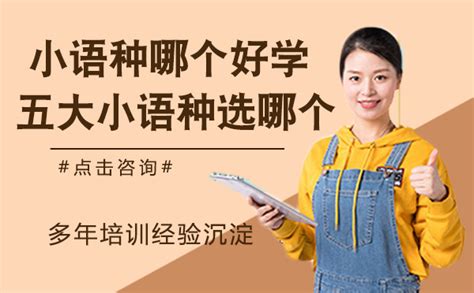 郑州小语种课程-地址-电话-郑州米乐教育
