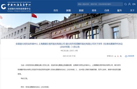 最新！全国银行间同业拆借中心、上海票据交易所等联合发布《标准化票据存托协议（2020年版）》-政策-万联网资讯中心