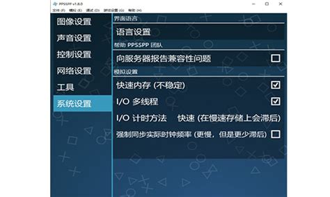 PPSSPP下载-PPSSPP最新版下载[游戏模拟器]-华军软件园