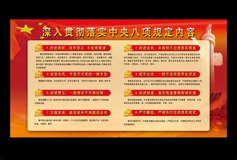 中央八项规定实施细则三折页设计图片下载_红动中国