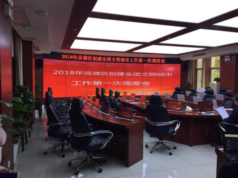 itc无纸化会议、远程视频系统成功应用于湘潭市智慧平安岳塘运营指挥中心