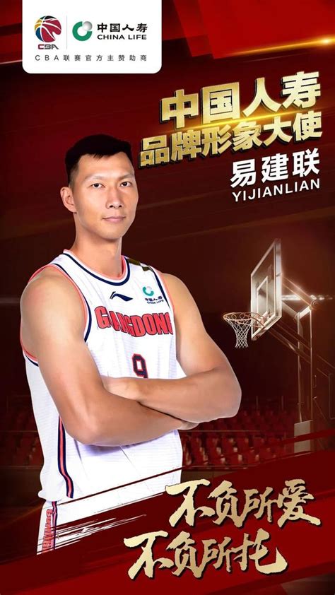 360体育-“易”起投！中国人寿续约CBA、签约易建联，共创篮球新未来