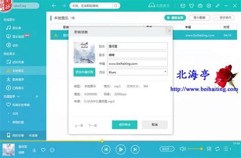 怎么为MP3歌曲添加图片封面?_北海亭-最简单实用的电脑知识、IT技术学习个人站