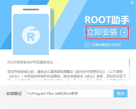 root助手pc版官方下载_root助手pc版官方免费下载[root软件]-华军下载