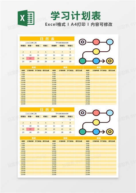 黄色简约学习计划表excel模版excel模板免费下载_编号8vg5b8lo1_图精灵